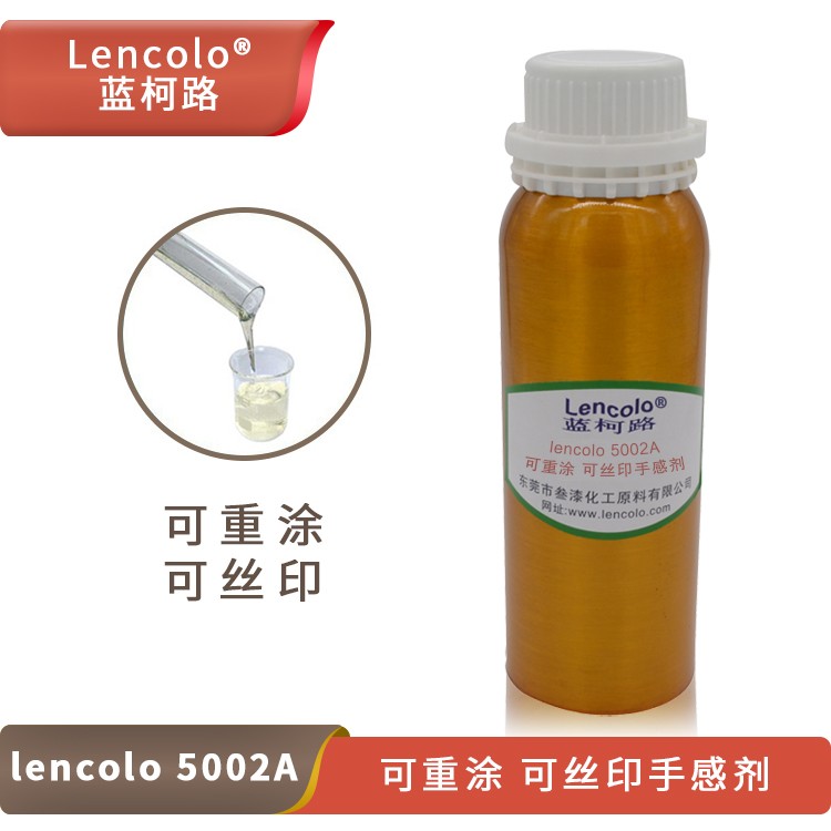 Lencolo 5002A可重涂，可絲印手感劑.jpg