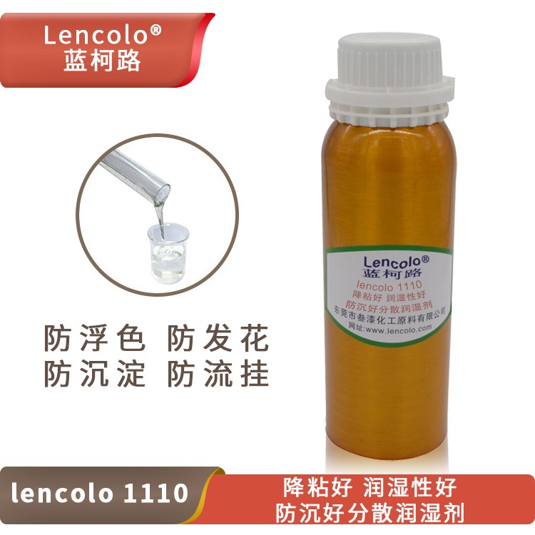 Lencolo 1110 降粘好，潤濕性好、防沉好分散潤濕劑.jpg