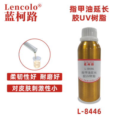 L-8446 指甲油延長(zhǎng)膠UV樹脂 UV甲油膠 膠粘劑 3D打印