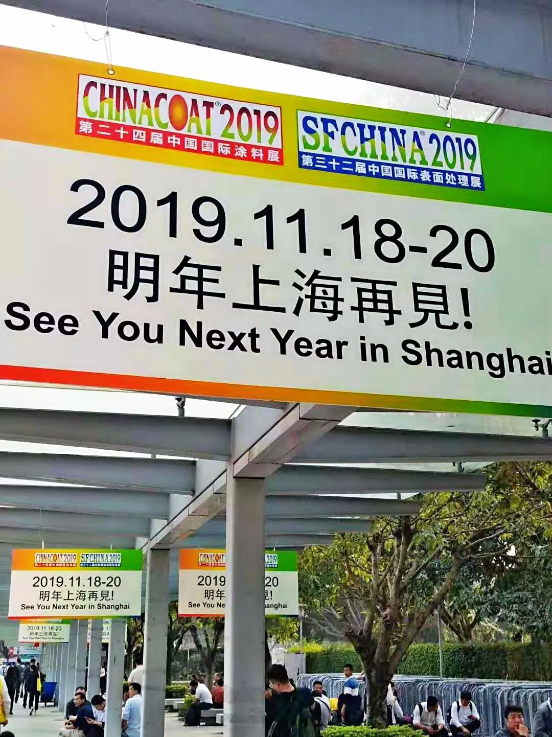 叁漆化工——第23屆國(guó)際涂料展，圓滿結(jié)束！-15.png